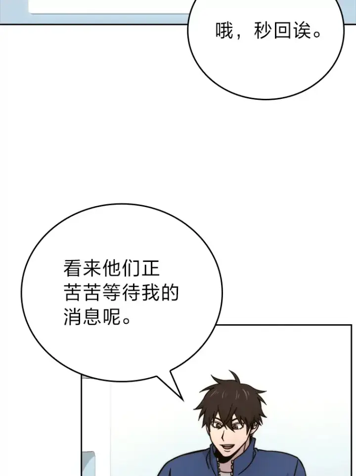 漫画《勇士非也, 魔王是也》31.敲诈大耳怪一笔第95张图