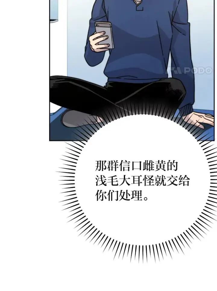 漫画《勇士非也, 魔王是也》31.敲诈大耳怪一笔第96张图