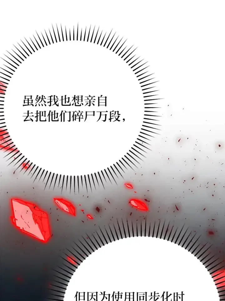 漫画《勇士非也, 魔王是也》31.敲诈大耳怪一笔第97张图