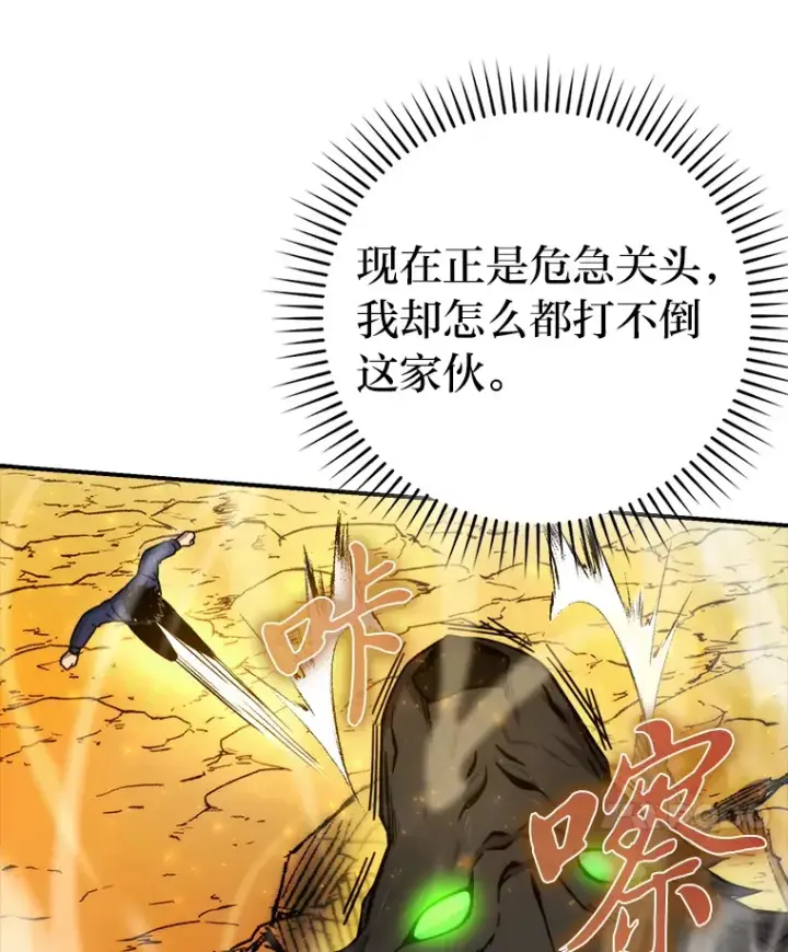 漫画《勇士非也, 魔王是也》33.力量悬殊斗饿狼第111张图