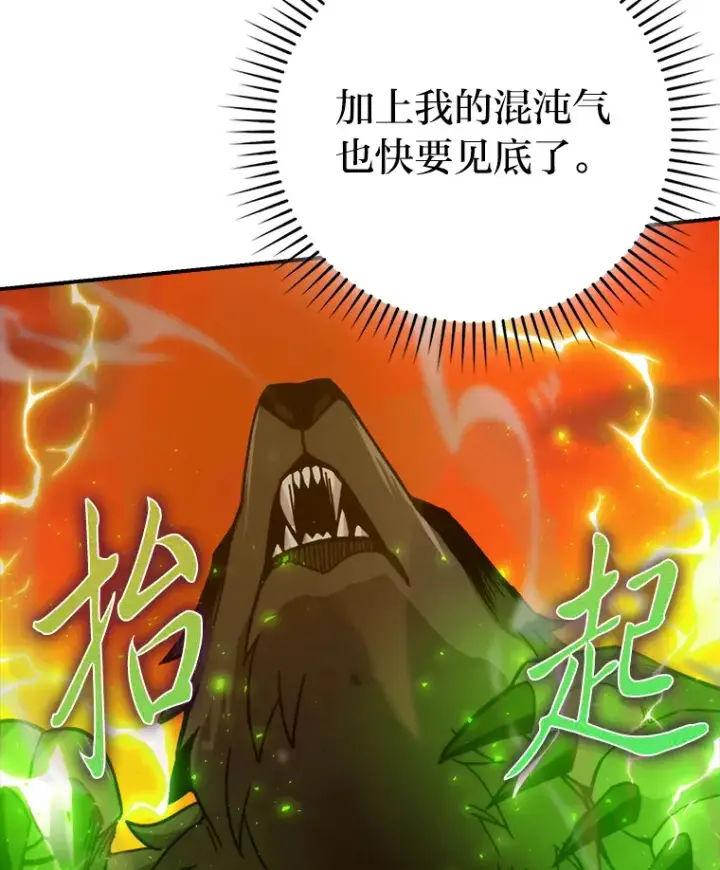 漫画《勇士非也, 魔王是也》33.力量悬殊斗饿狼第113张图