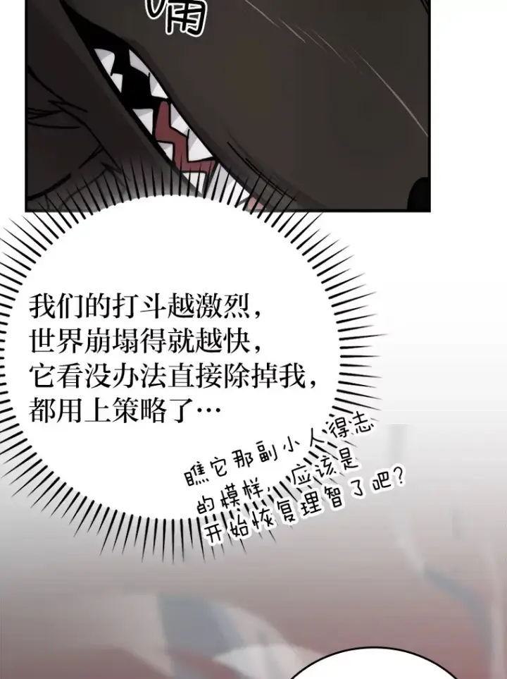 漫画《勇士非也, 魔王是也》33.力量悬殊斗饿狼第120张图