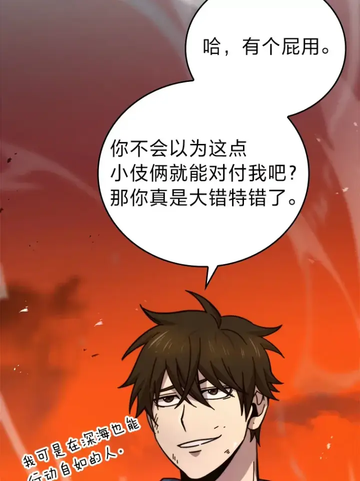 漫画《勇士非也, 魔王是也》33.力量悬殊斗饿狼第121张图