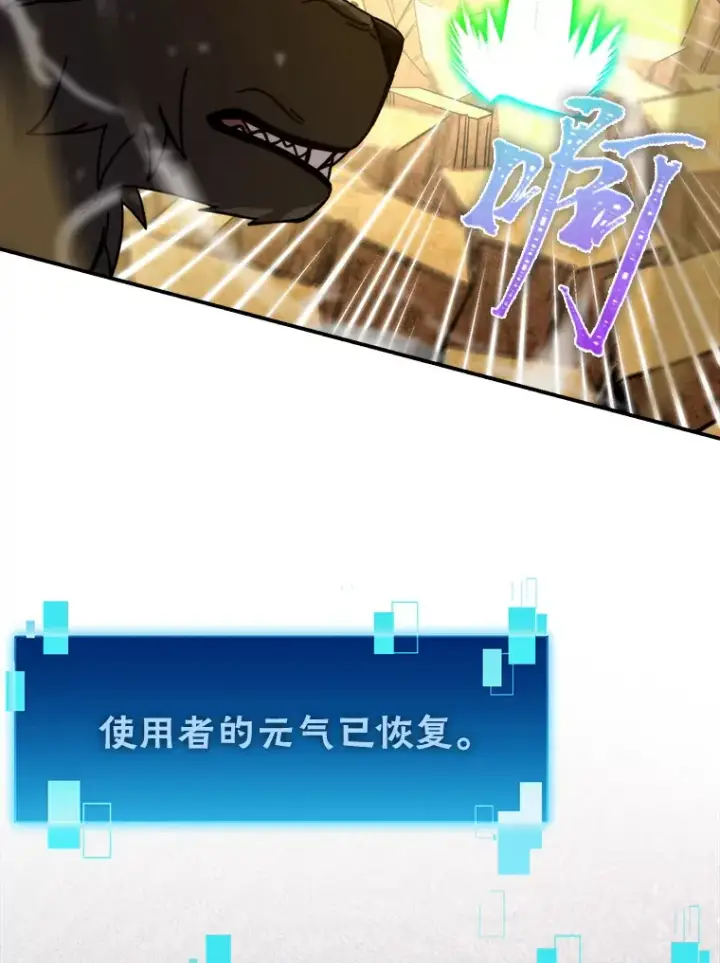 漫画《勇士非也, 魔王是也》33.力量悬殊斗饿狼第124张图