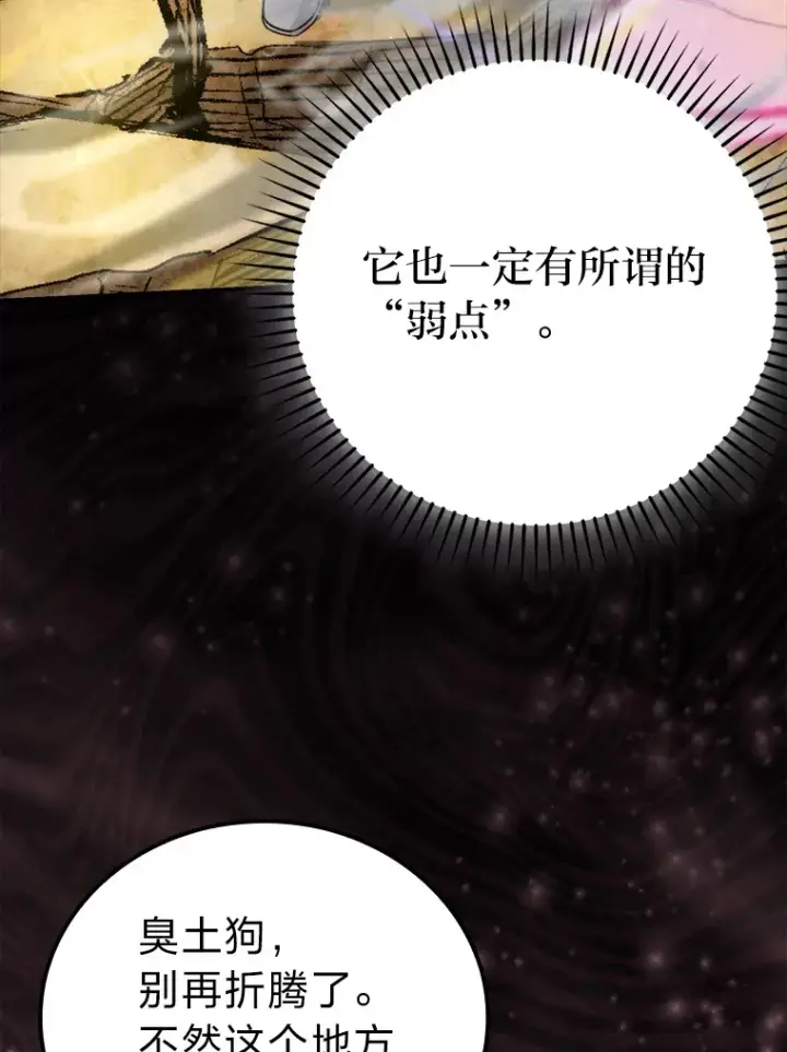 漫画《勇士非也, 魔王是也》33.力量悬殊斗饿狼第127张图