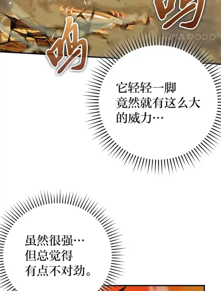 漫画《勇士非也, 魔王是也》33.力量悬殊斗饿狼第17张图