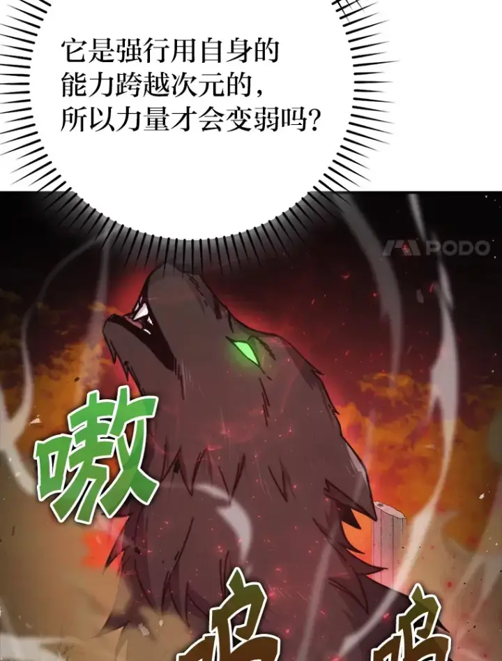 漫画《勇士非也, 魔王是也》33.力量悬殊斗饿狼第20张图
