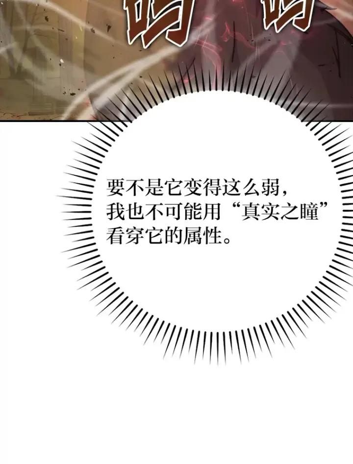 漫画《勇士非也, 魔王是也》33.力量悬殊斗饿狼第21张图