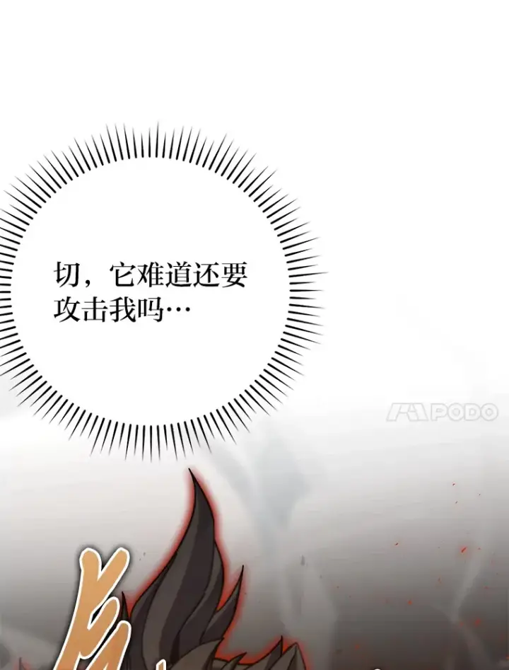 漫画《勇士非也, 魔王是也》33.力量悬殊斗饿狼第23张图