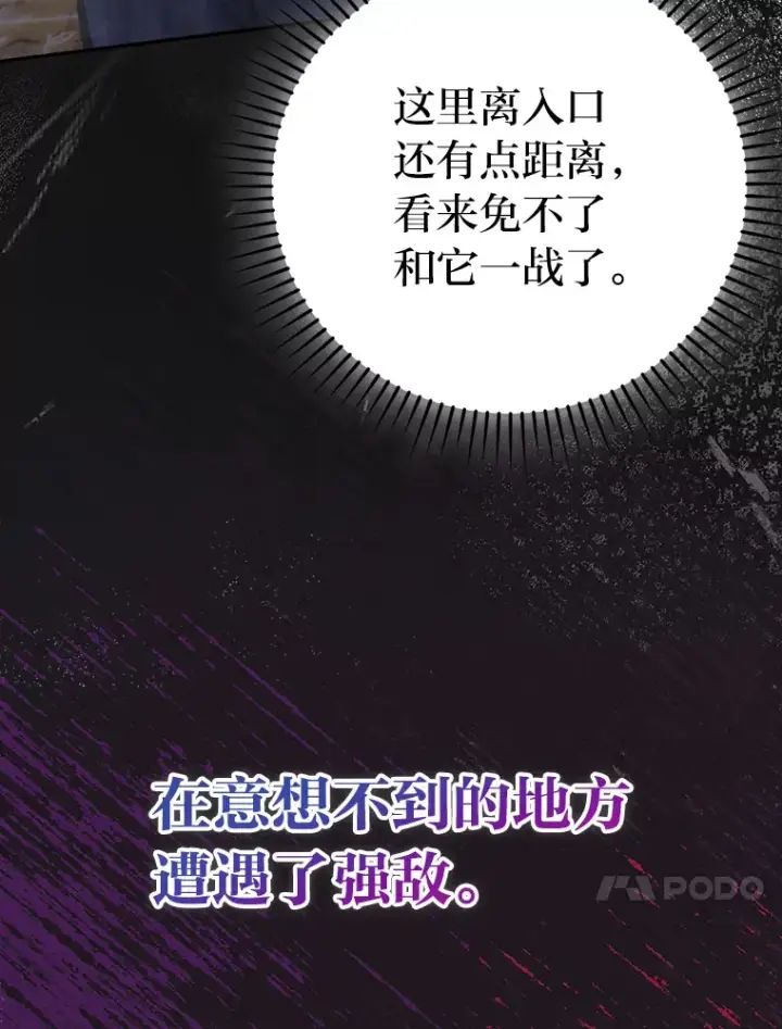 漫画《勇士非也, 魔王是也》33.力量悬殊斗饿狼第26张图