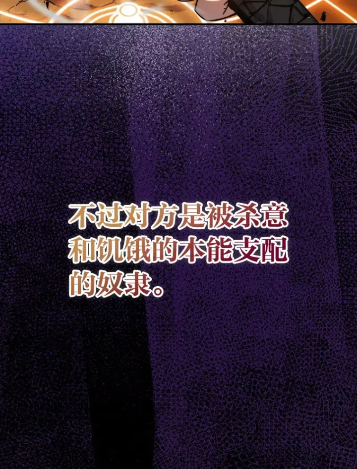 漫画《勇士非也, 魔王是也》33.力量悬殊斗饿狼第28张图
