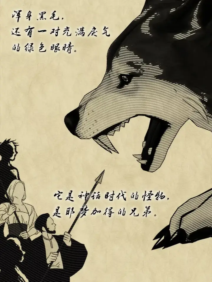 漫画《勇士非也, 魔王是也》33.力量悬殊斗饿狼第3张图