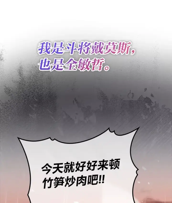 漫画《勇士非也, 魔王是也》33.力量悬殊斗饿狼第35张图