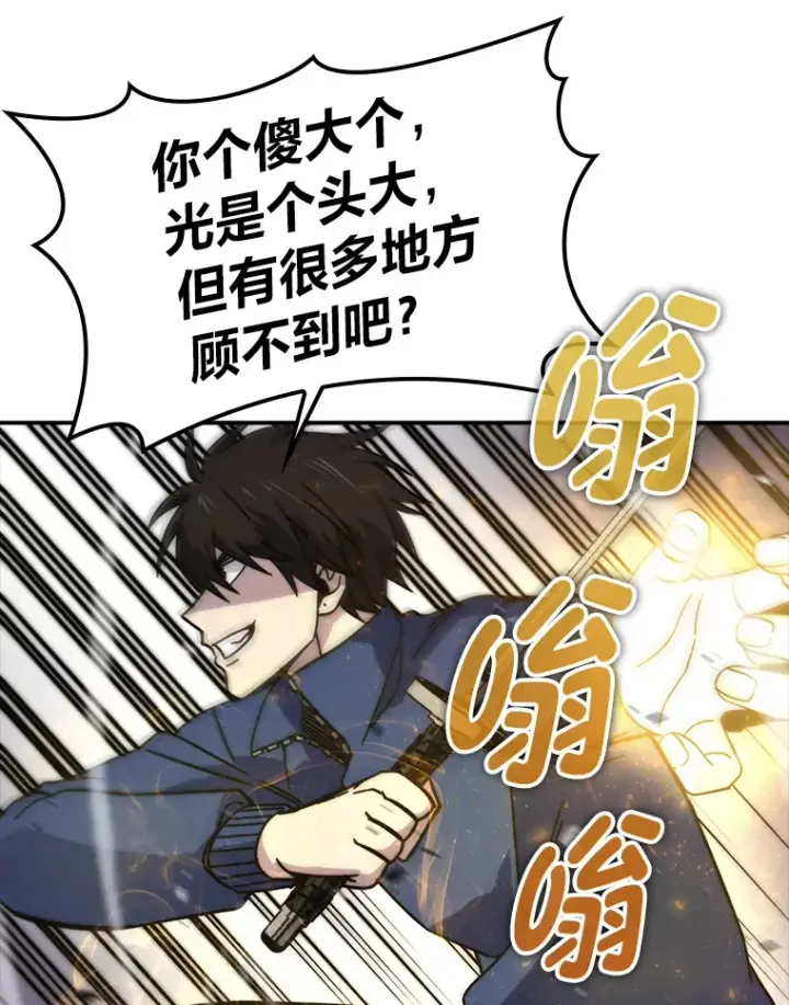 漫画《勇士非也, 魔王是也》33.力量悬殊斗饿狼第43张图