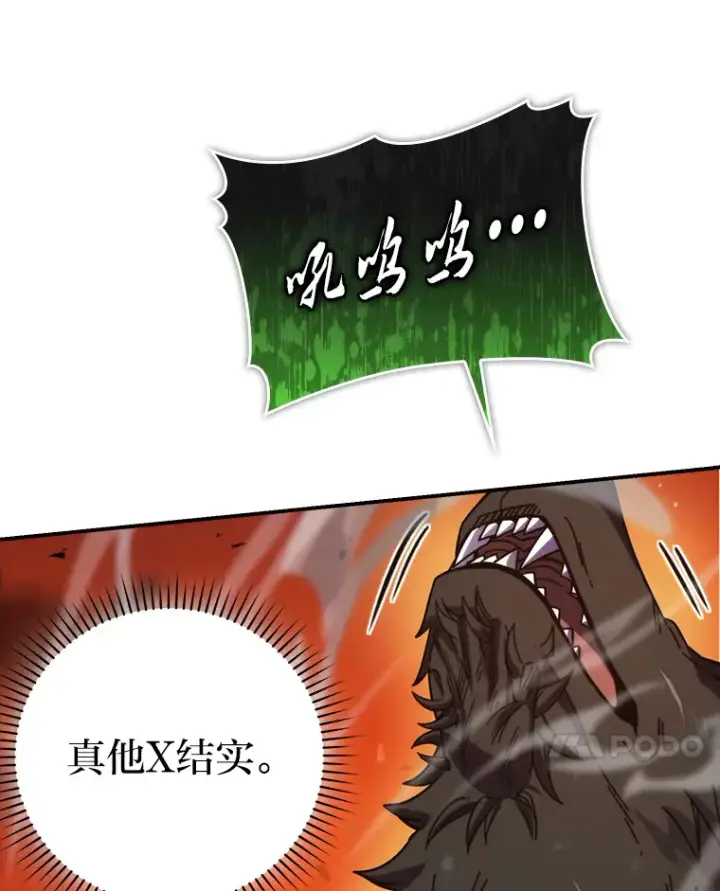 漫画《勇士非也, 魔王是也》33.力量悬殊斗饿狼第47张图