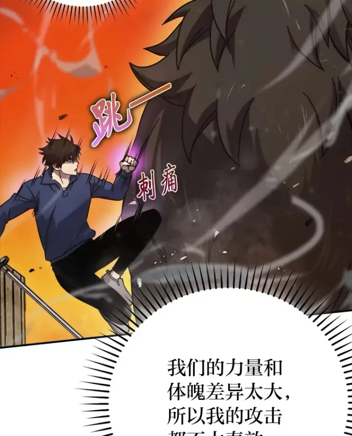 漫画《勇士非也, 魔王是也》33.力量悬殊斗饿狼第48张图