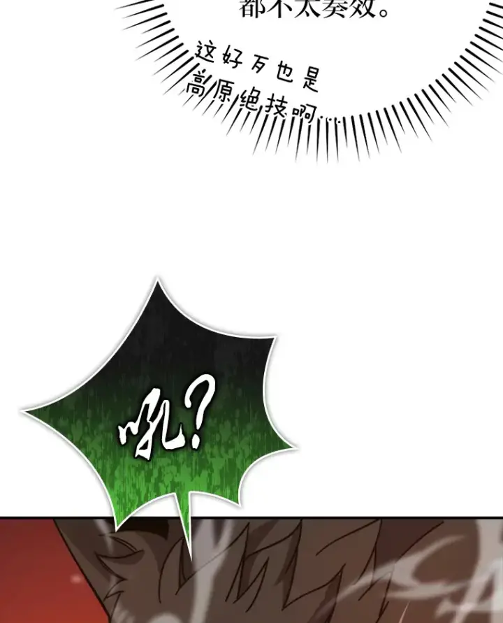 漫画《勇士非也, 魔王是也》33.力量悬殊斗饿狼第49张图