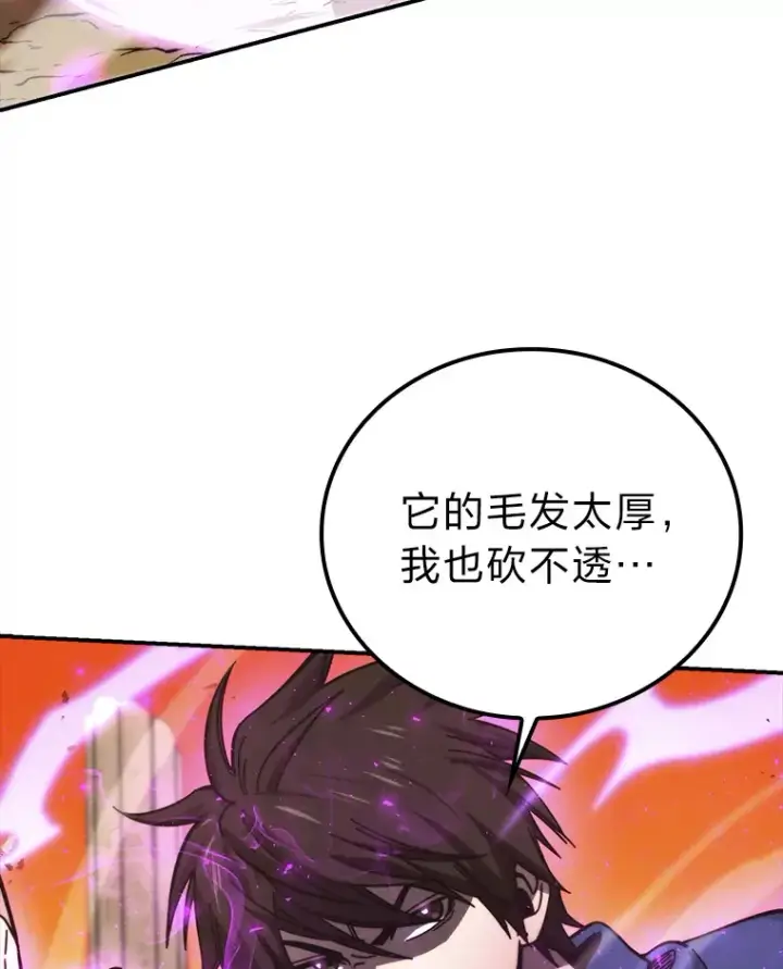 漫画《勇士非也, 魔王是也》33.力量悬殊斗饿狼第53张图