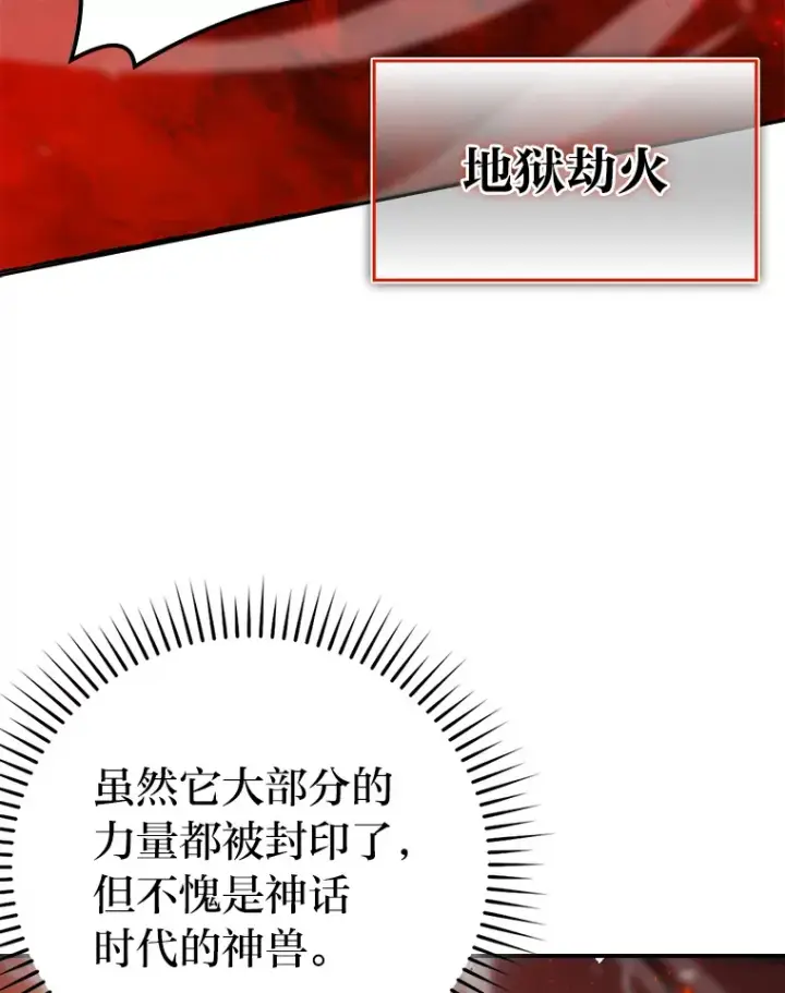 漫画《勇士非也, 魔王是也》33.力量悬殊斗饿狼第63张图