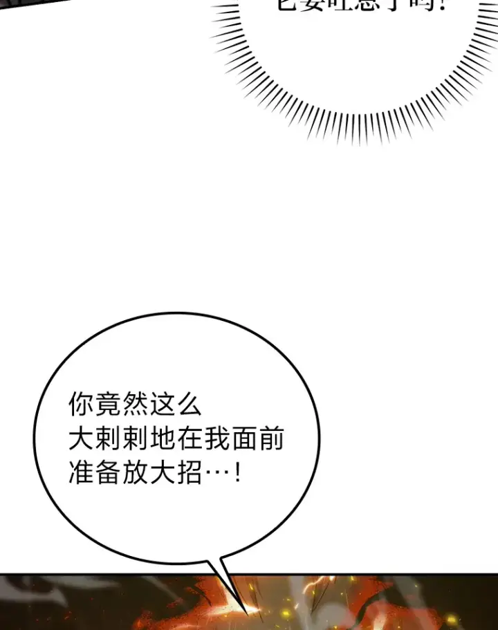 漫画《勇士非也, 魔王是也》33.力量悬殊斗饿狼第67张图