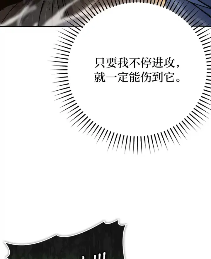 漫画《勇士非也, 魔王是也》33.力量悬殊斗饿狼第79张图