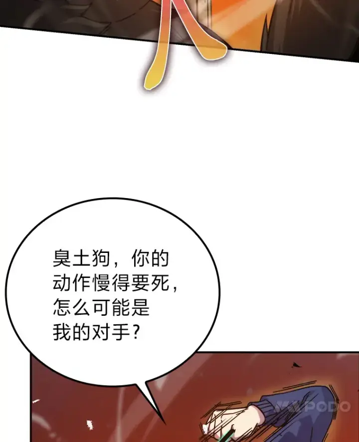 漫画《勇士非也, 魔王是也》33.力量悬殊斗饿狼第84张图