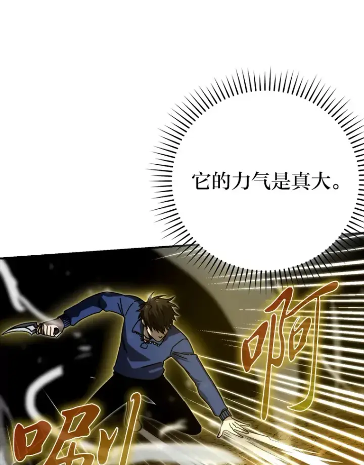 漫画《勇士非也, 魔王是也》33.力量悬殊斗饿狼第92张图