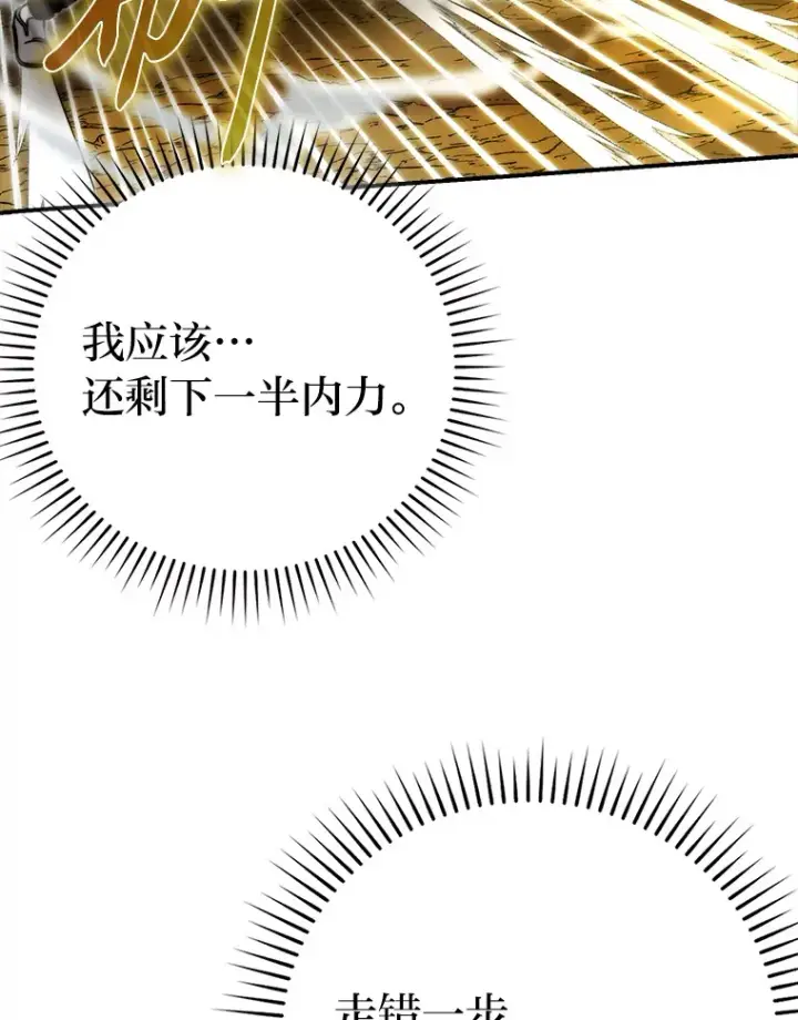 漫画《勇士非也, 魔王是也》33.力量悬殊斗饿狼第93张图