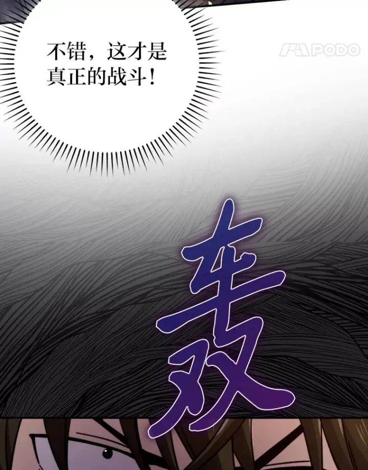 漫画《勇士非也, 魔王是也》33.力量悬殊斗饿狼第95张图