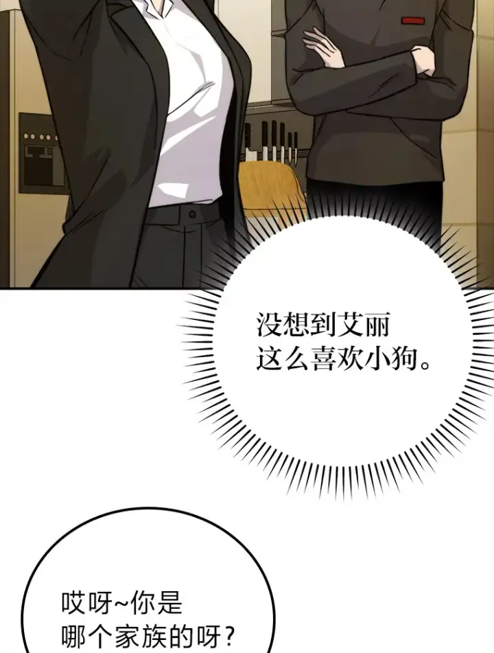 漫画《勇士非也, 魔王是也》35.短暂的闲暇时光第102张图