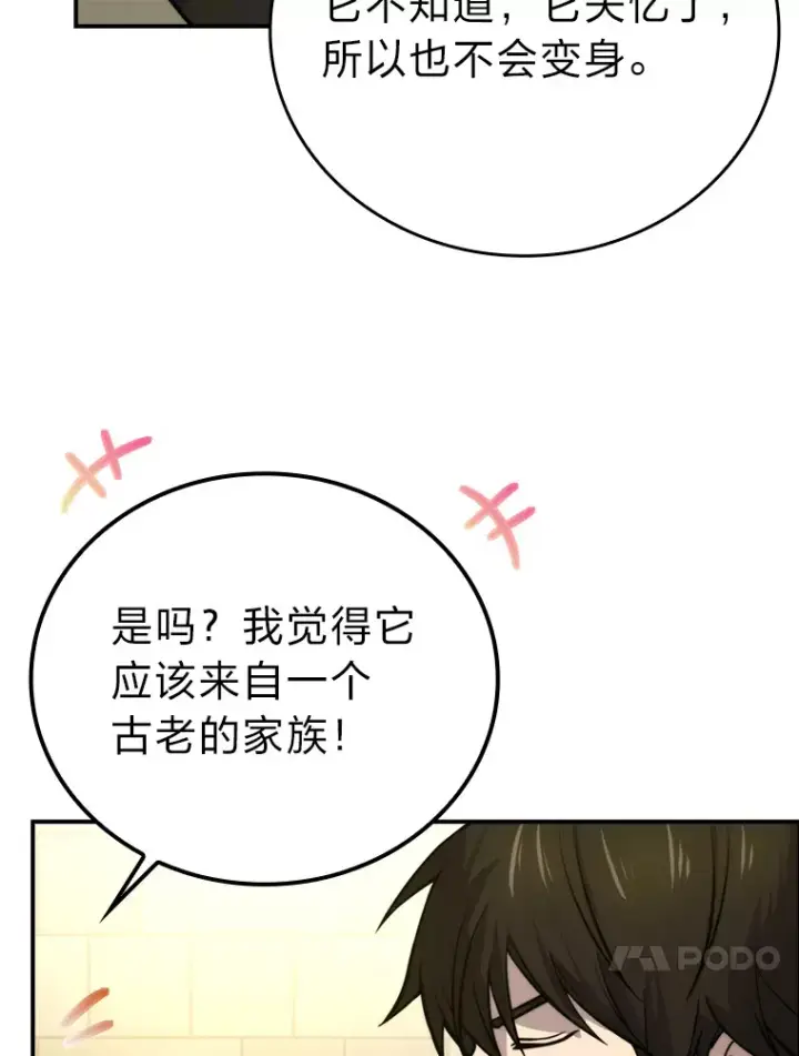 漫画《勇士非也, 魔王是也》35.短暂的闲暇时光第104张图
