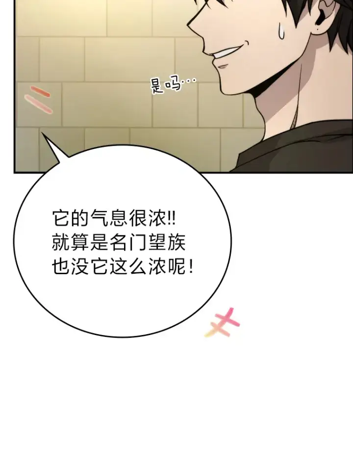 漫画《勇士非也, 魔王是也》35.短暂的闲暇时光第105张图
