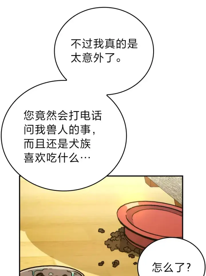 漫画《勇士非也, 魔王是也》35.短暂的闲暇时光第106张图