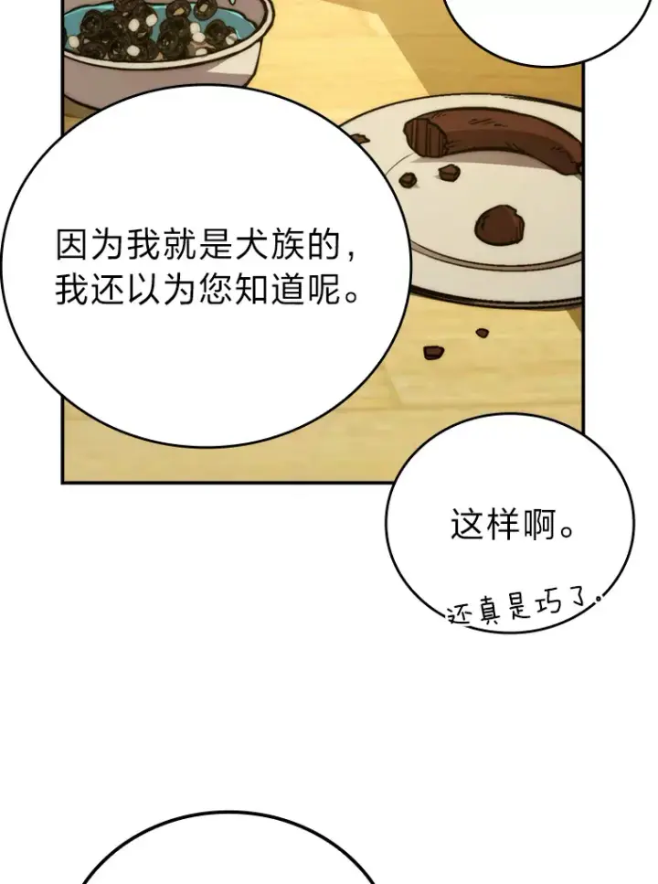 漫画《勇士非也, 魔王是也》35.短暂的闲暇时光第107张图