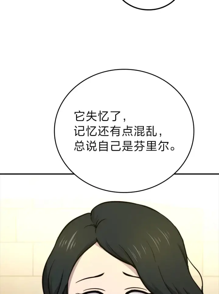 漫画《勇士非也, 魔王是也》35.短暂的闲暇时光第109张图