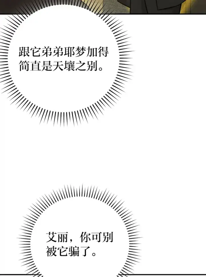 漫画《勇士非也, 魔王是也》35.短暂的闲暇时光第112张图