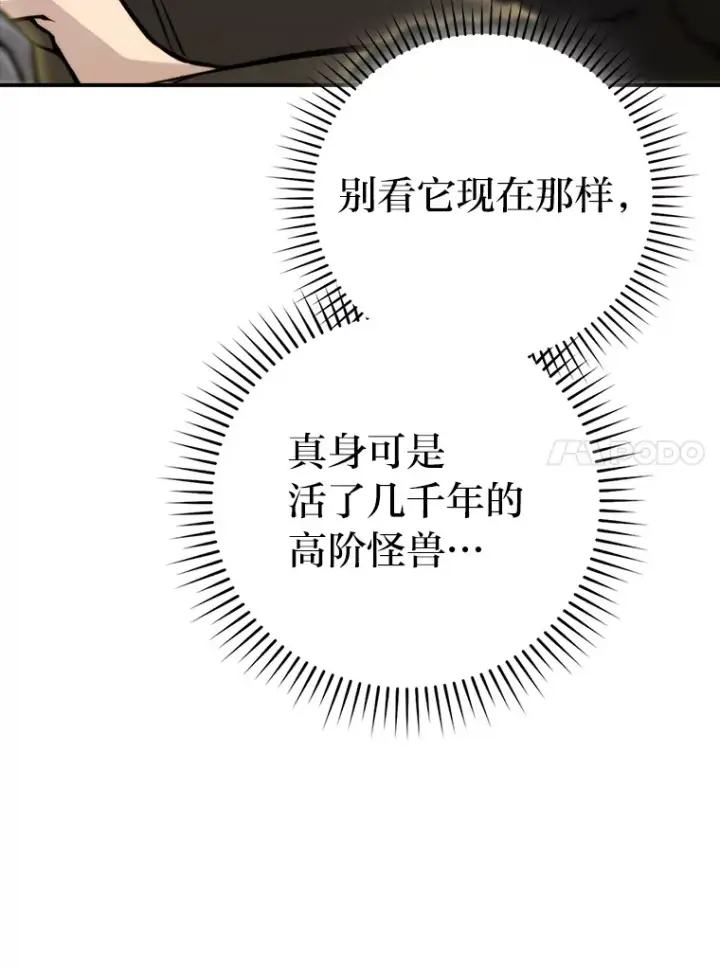 漫画《勇士非也, 魔王是也》35.短暂的闲暇时光第114张图