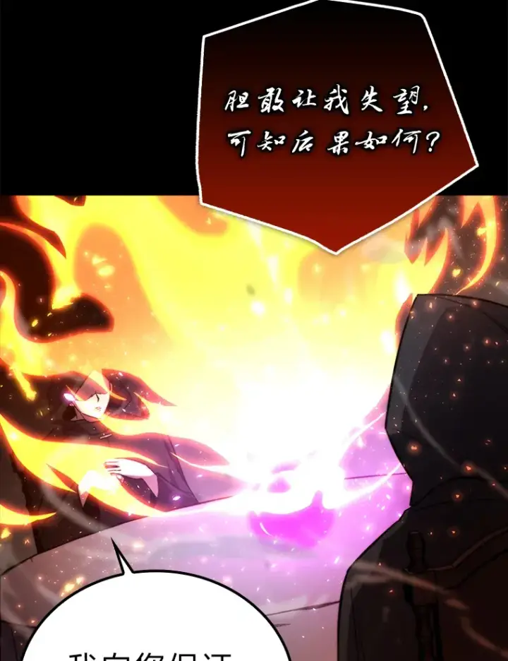 漫画《勇士非也, 魔王是也》35.短暂的闲暇时光第26张图