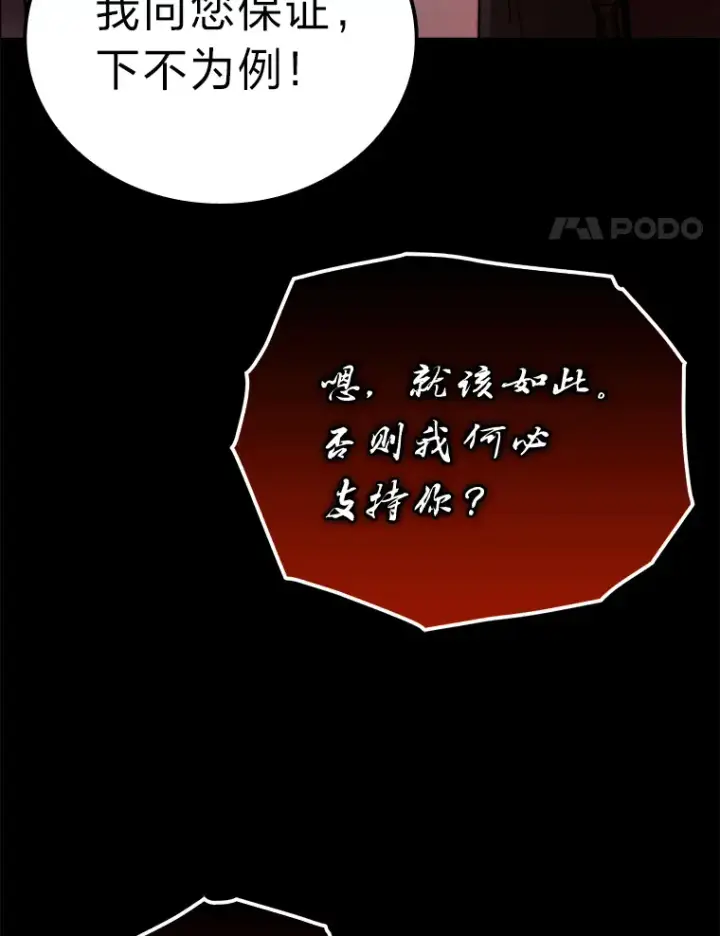 漫画《勇士非也, 魔王是也》35.短暂的闲暇时光第27张图