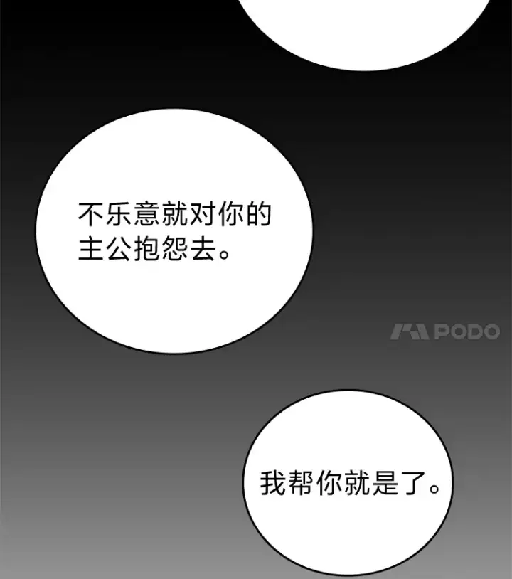 漫画《勇士非也, 魔王是也》35.短暂的闲暇时光第37张图