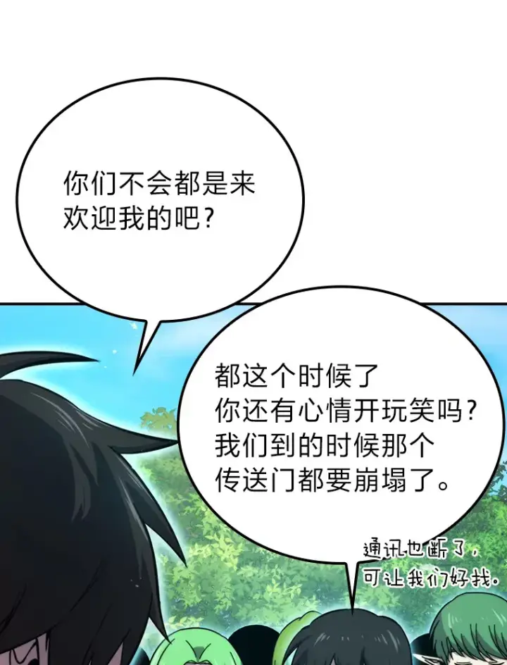 漫画《勇士非也, 魔王是也》35.短暂的闲暇时光第44张图