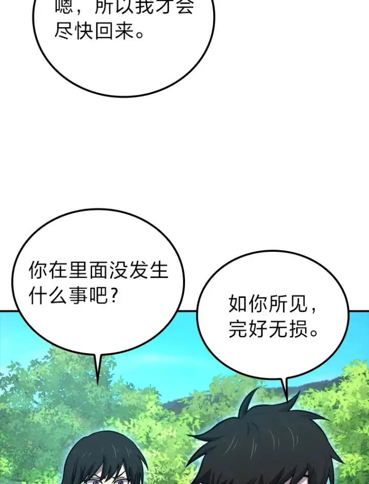 漫画《勇士非也, 魔王是也》35.短暂的闲暇时光第46张图