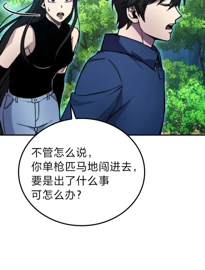 漫画《勇士非也, 魔王是也》35.短暂的闲暇时光第47张图