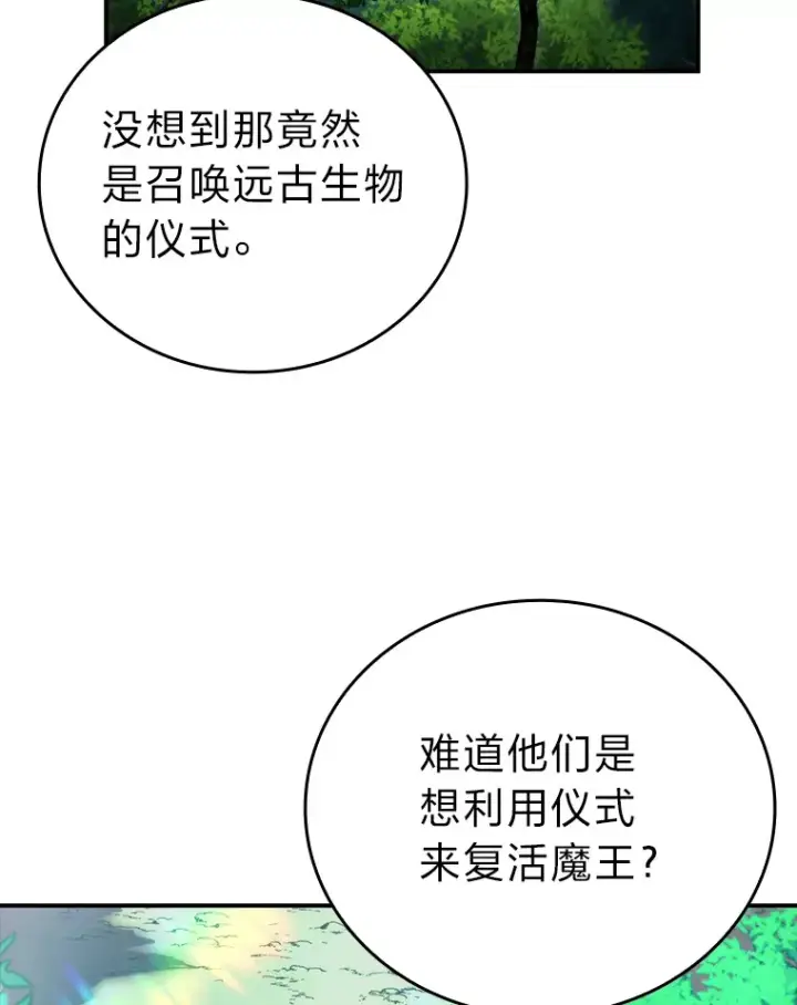 漫画《勇士非也, 魔王是也》35.短暂的闲暇时光第53张图
