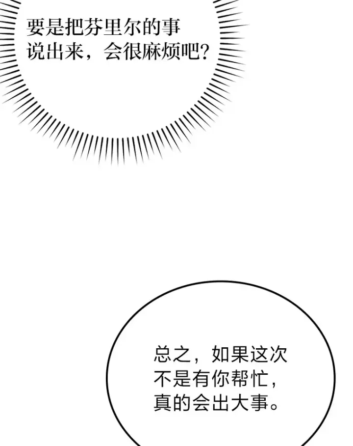 漫画《勇士非也, 魔王是也》35.短暂的闲暇时光第57张图