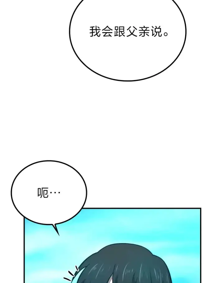 漫画《勇士非也, 魔王是也》35.短暂的闲暇时光第59张图