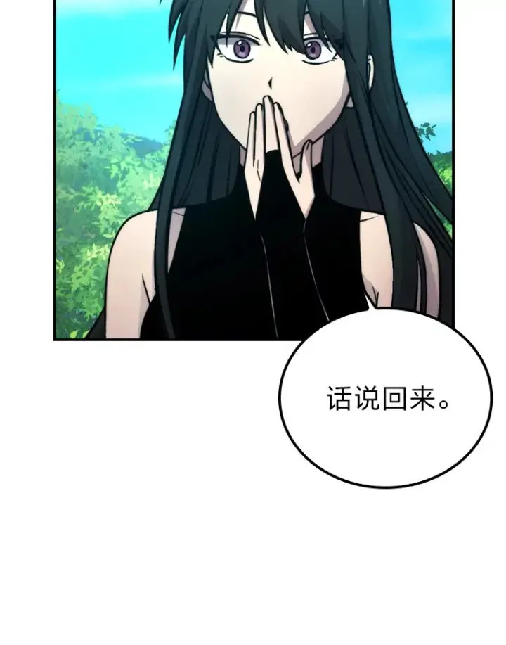 漫画《勇士非也, 魔王是也》35.短暂的闲暇时光第60张图