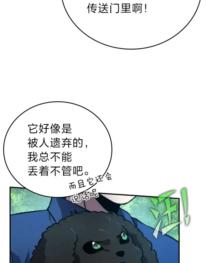 漫画《勇士非也, 魔王是也》35.短暂的闲暇时光第66张图