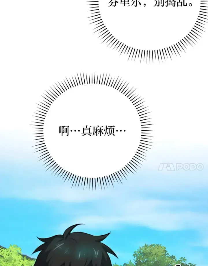 漫画《勇士非也, 魔王是也》35.短暂的闲暇时光第68张图