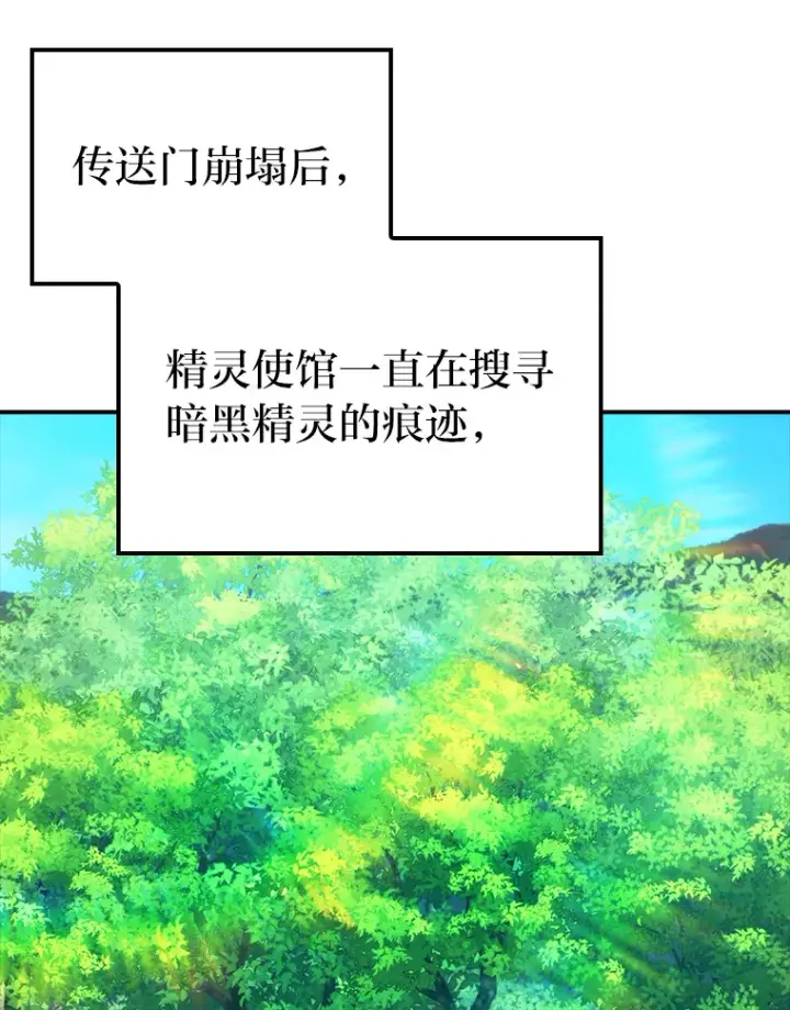 漫画《勇士非也, 魔王是也》35.短暂的闲暇时光第71张图